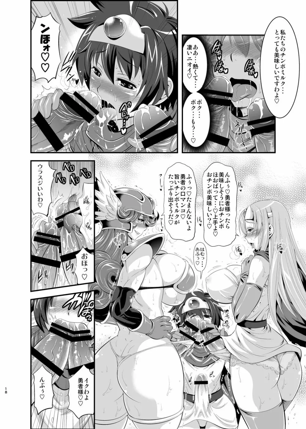 フタクエ総集編 Page.17