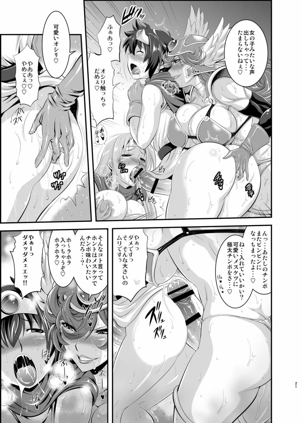 フタクエ総集編 Page.20