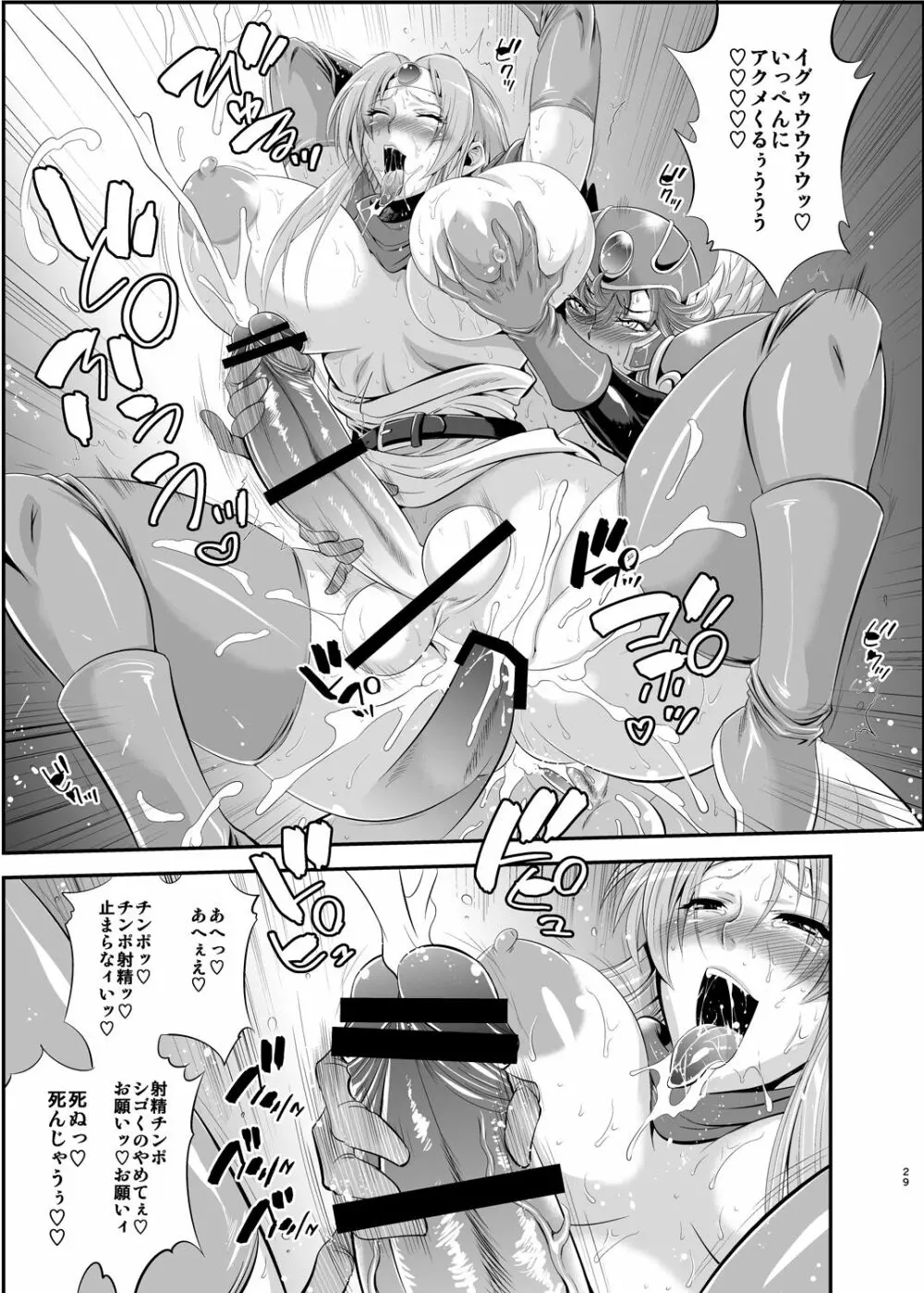 フタクエ総集編 Page.28