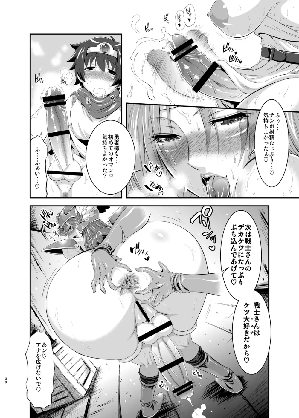 フタクエ総集編 Page.29