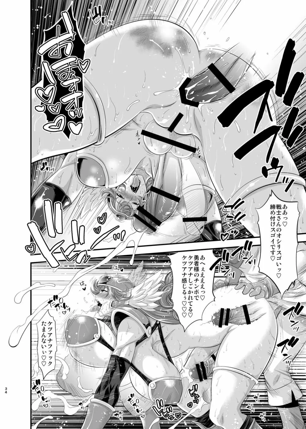 フタクエ総集編 Page.33