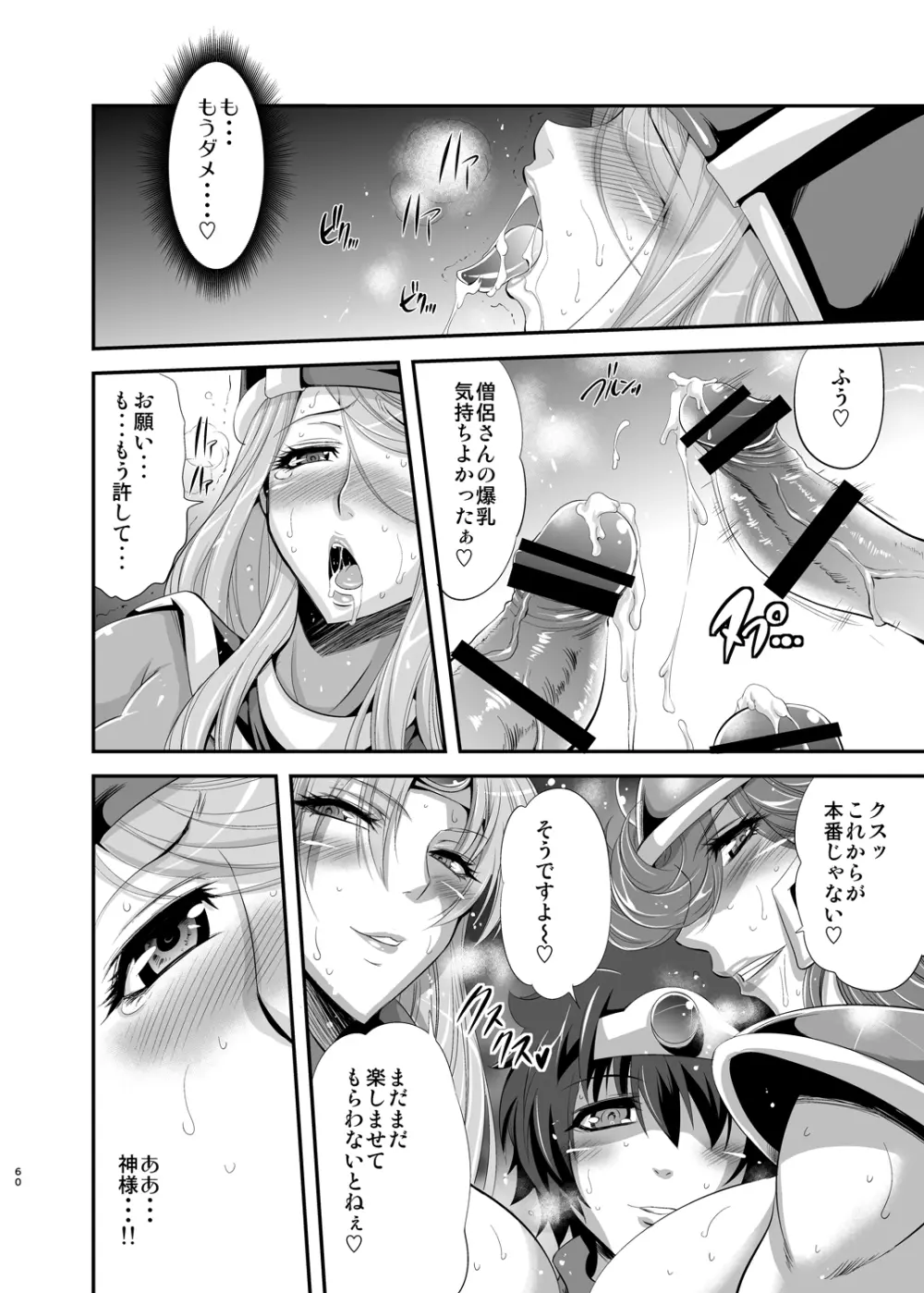 フタクエ総集編 Page.59