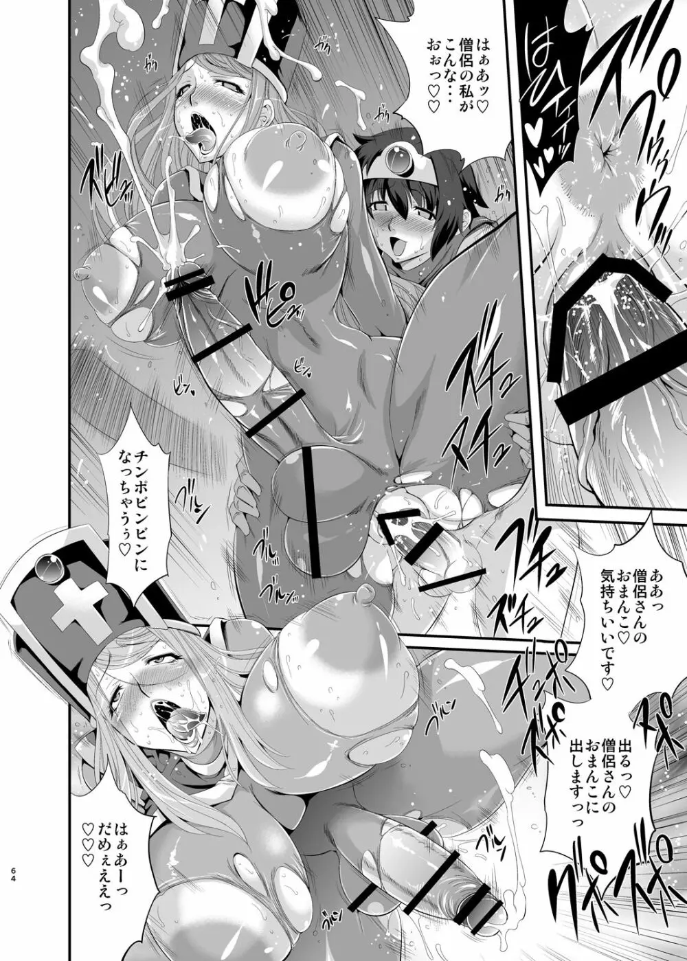 フタクエ総集編 Page.63