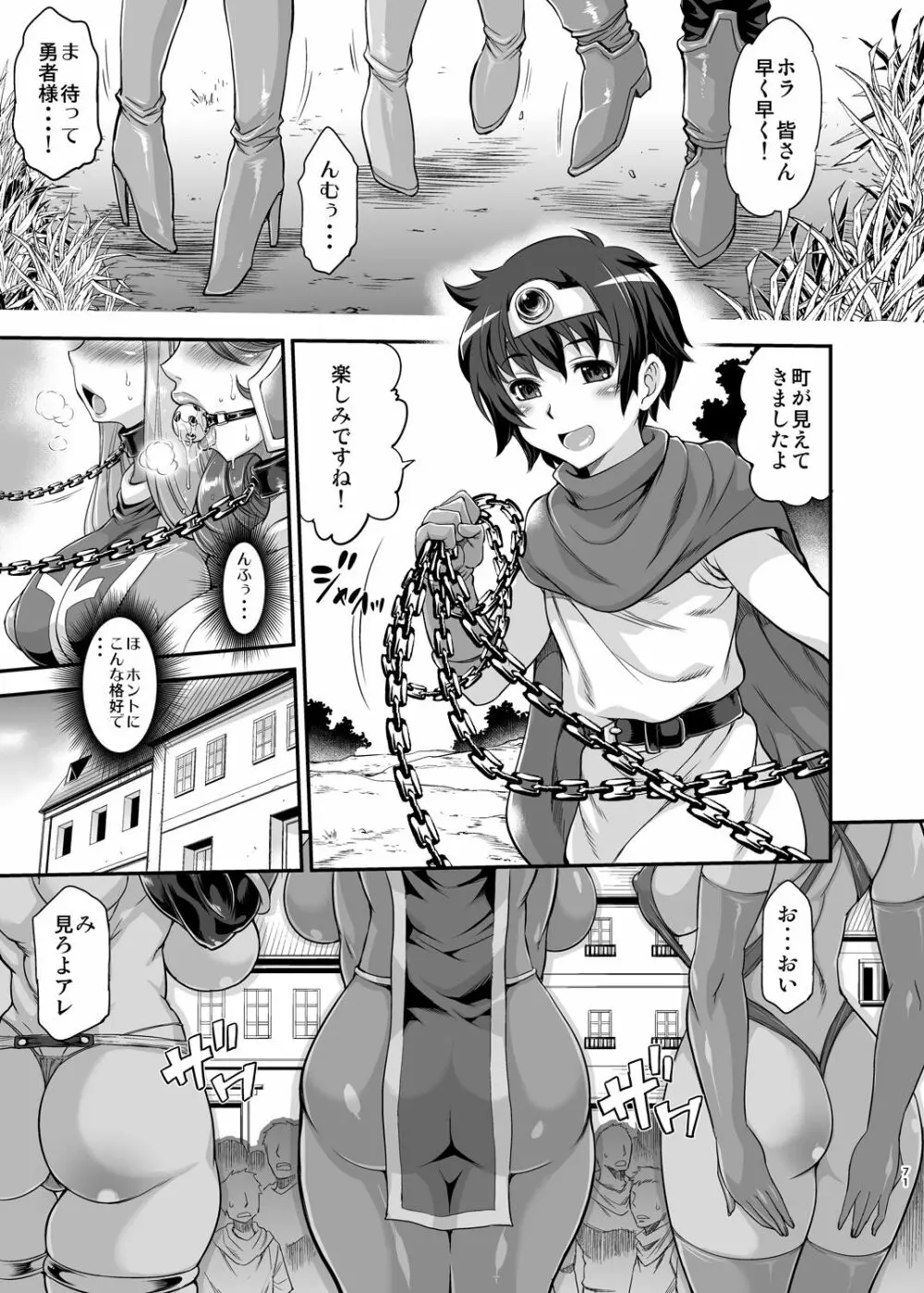 フタクエ総集編 Page.70