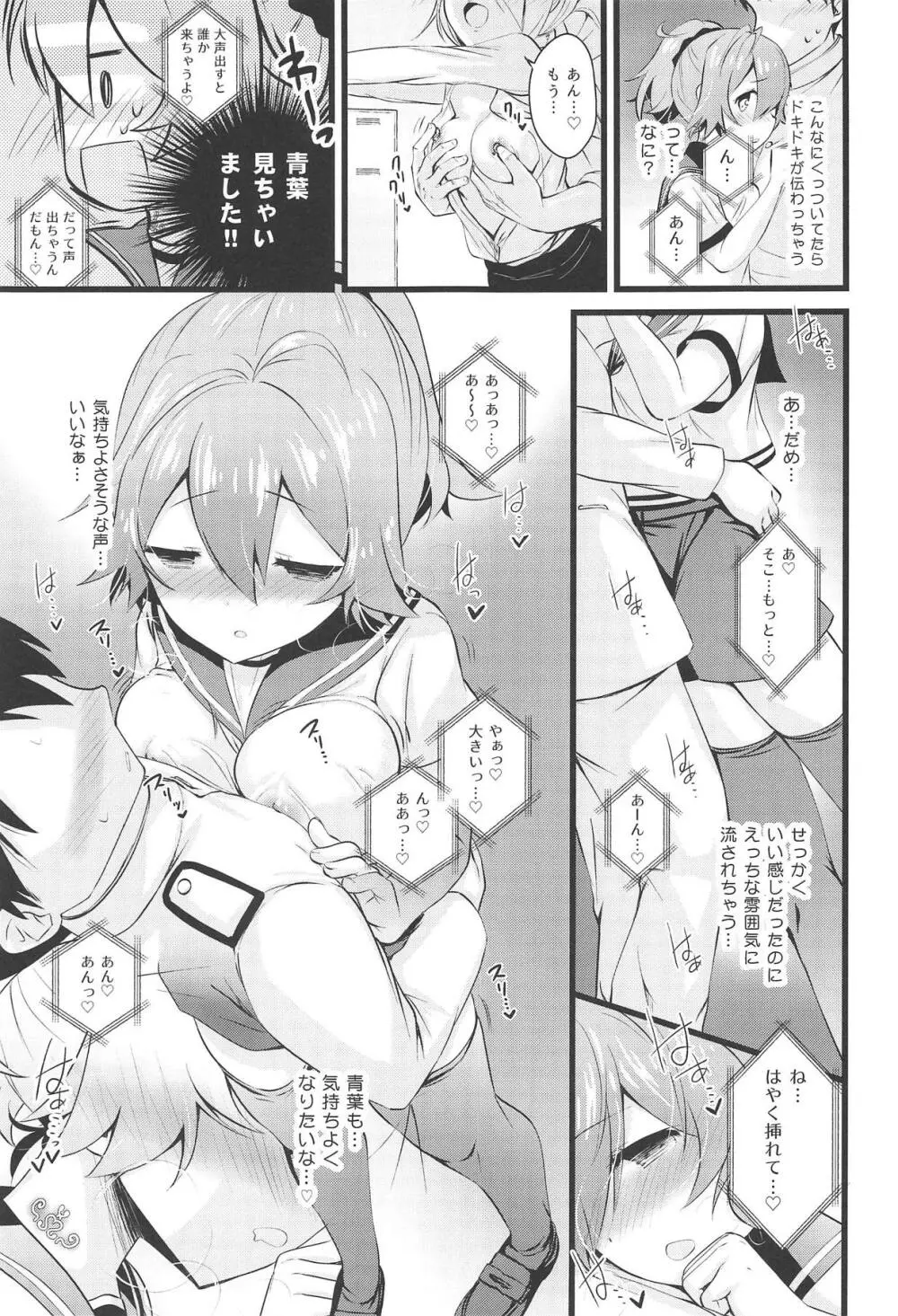 青葉えっちなハプニング取材しまぁす♡ Page.10