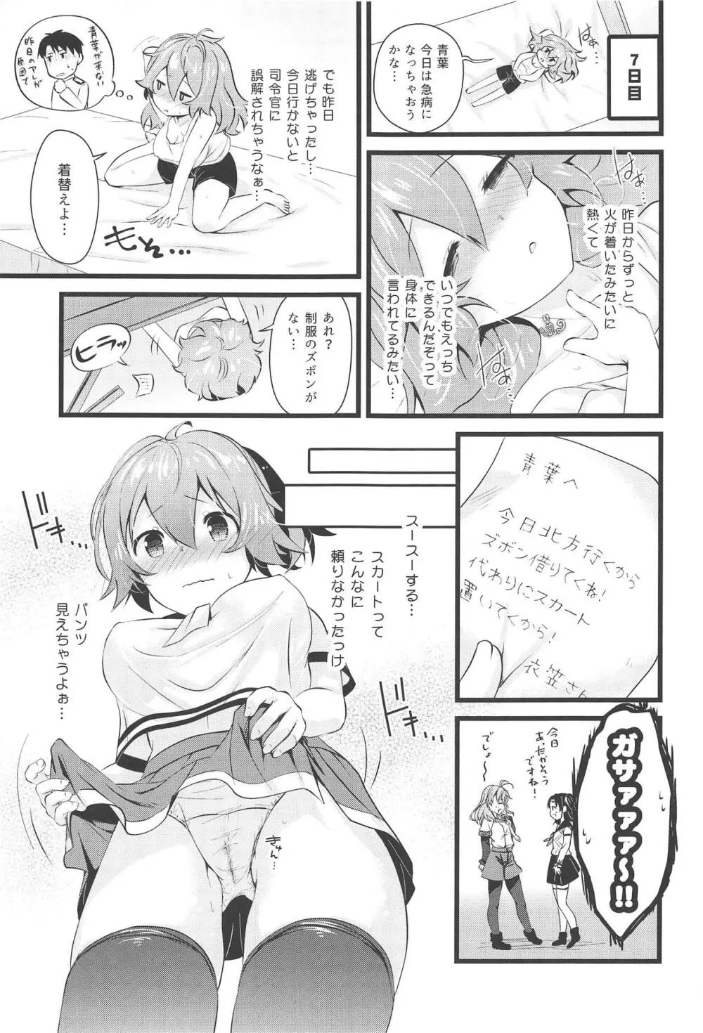 青葉えっちなハプニング取材しまぁす♡ Page.12