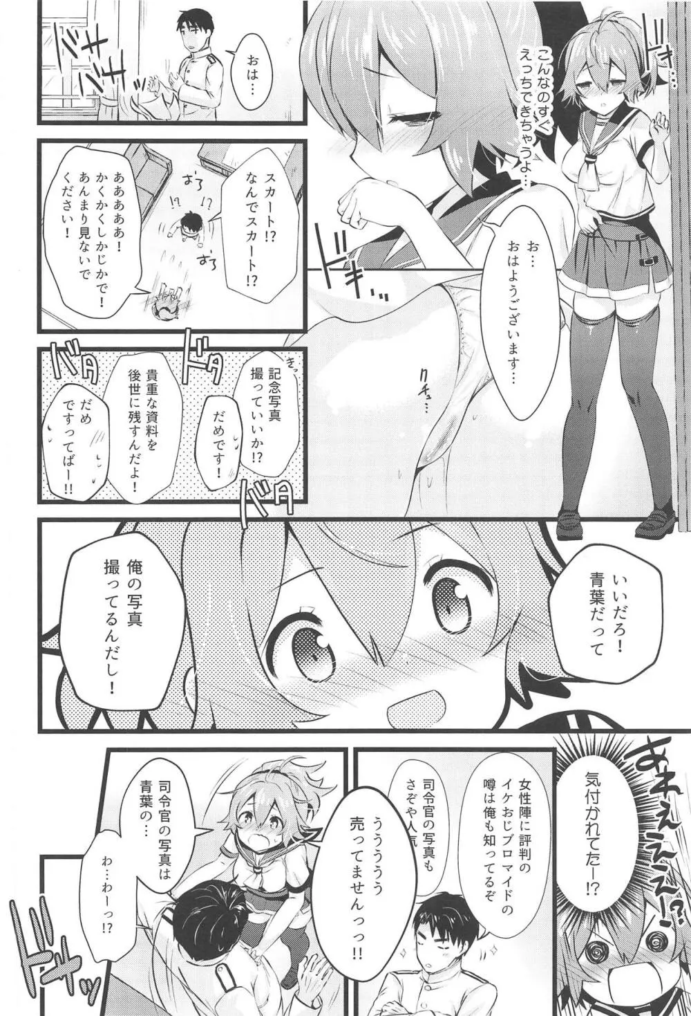 青葉えっちなハプニング取材しまぁす♡ Page.13