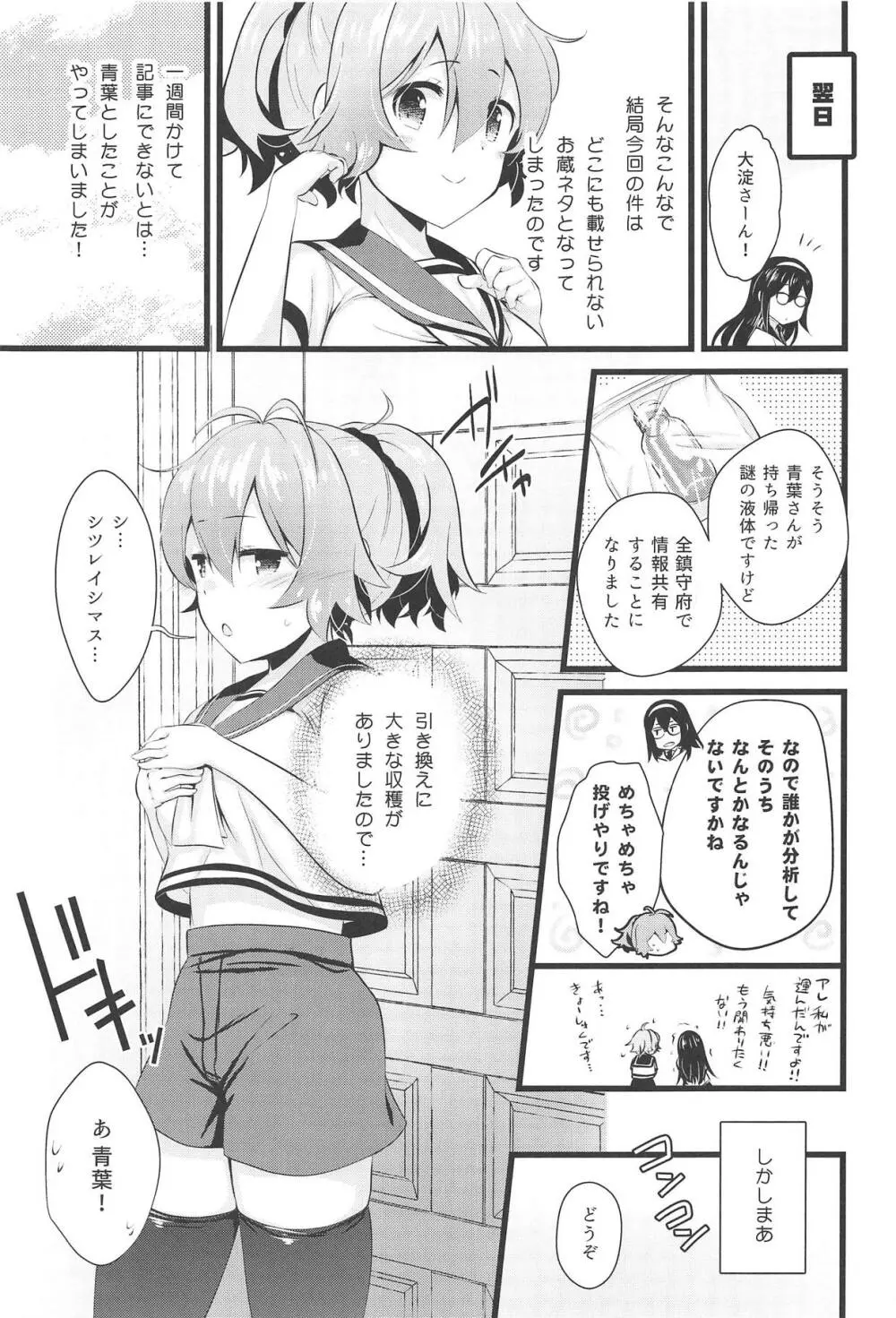 青葉えっちなハプニング取材しまぁす♡ Page.22