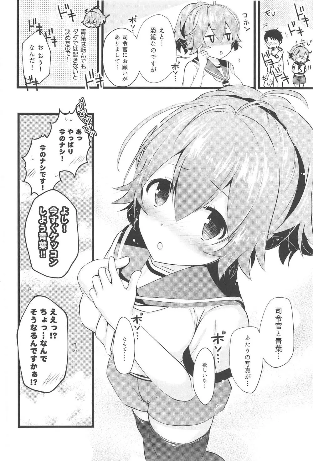 青葉えっちなハプニング取材しまぁす♡ Page.23