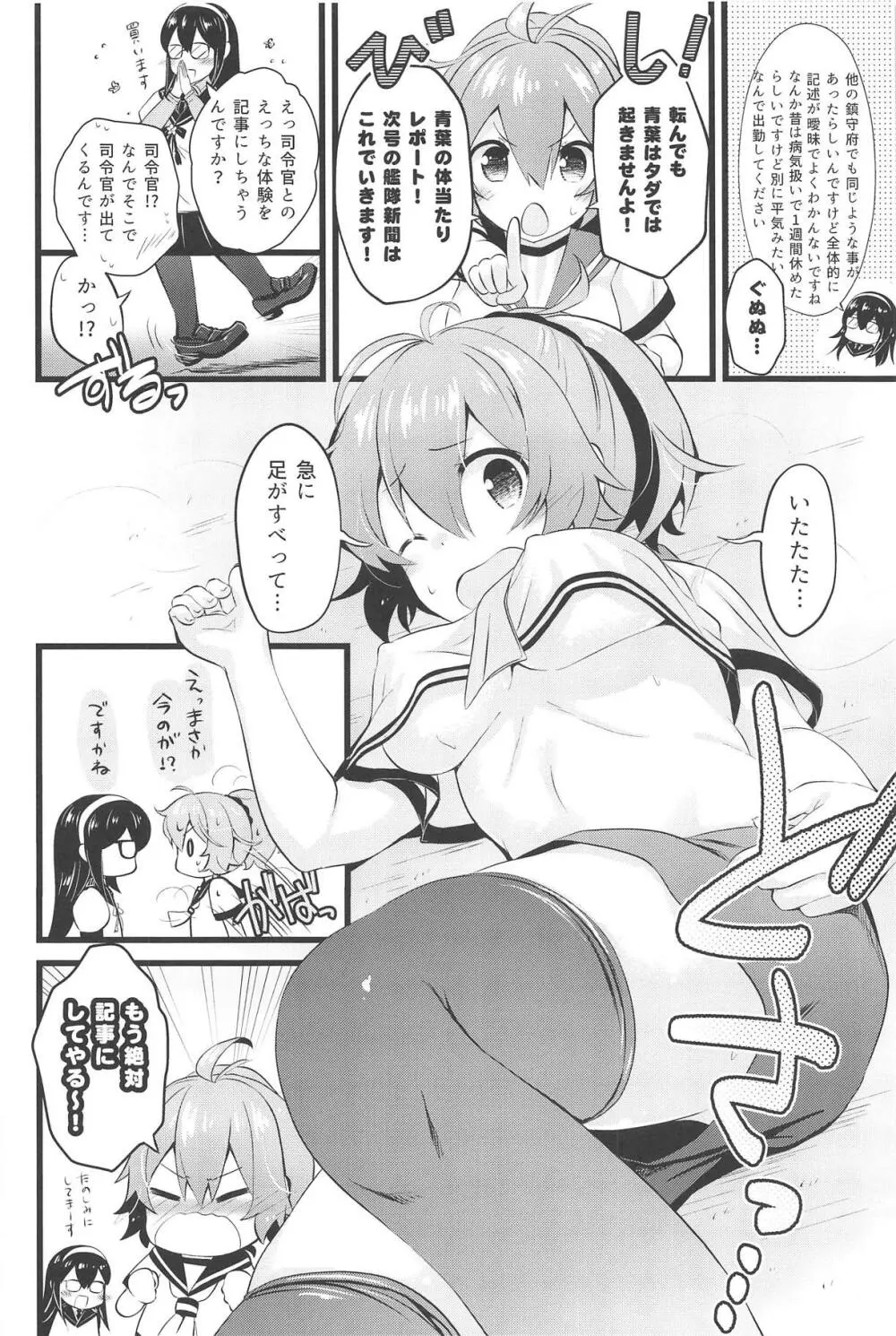 青葉えっちなハプニング取材しまぁす♡ Page.3