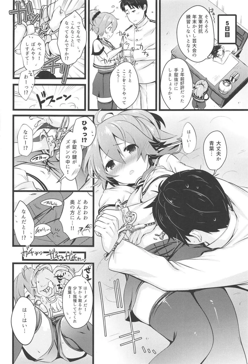 青葉えっちなハプニング取材しまぁす♡ Page.7