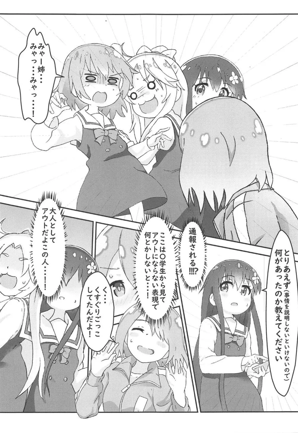 私に山進少女が舞い降りた! Page.10