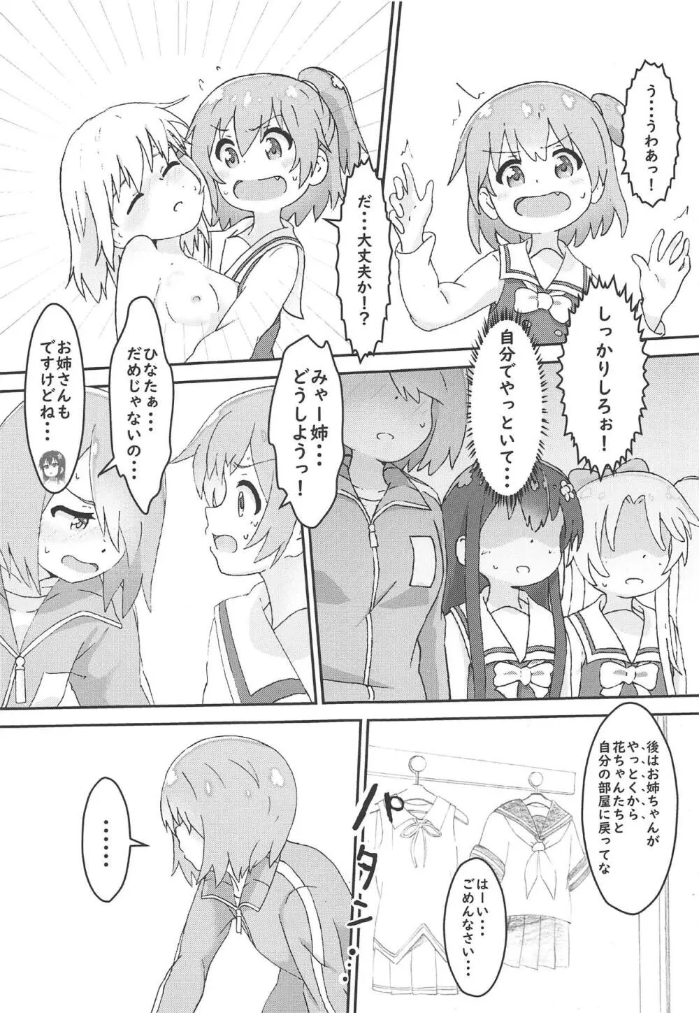 私に山進少女が舞い降りた! Page.14