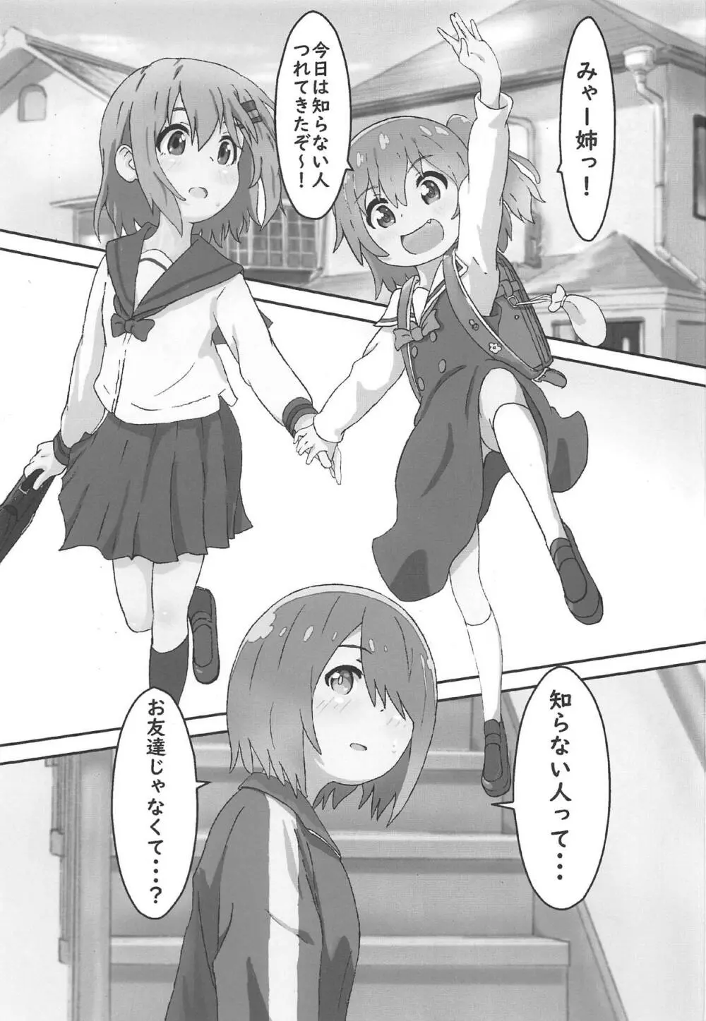 私に山進少女が舞い降りた! Page.2