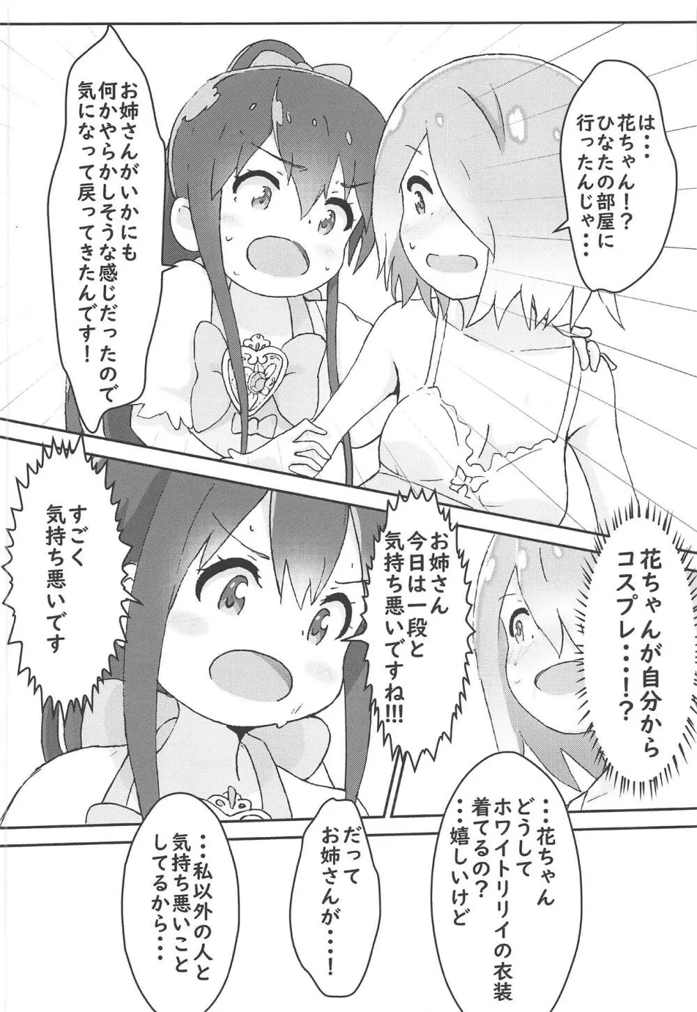 私に山進少女が舞い降りた! Page.21