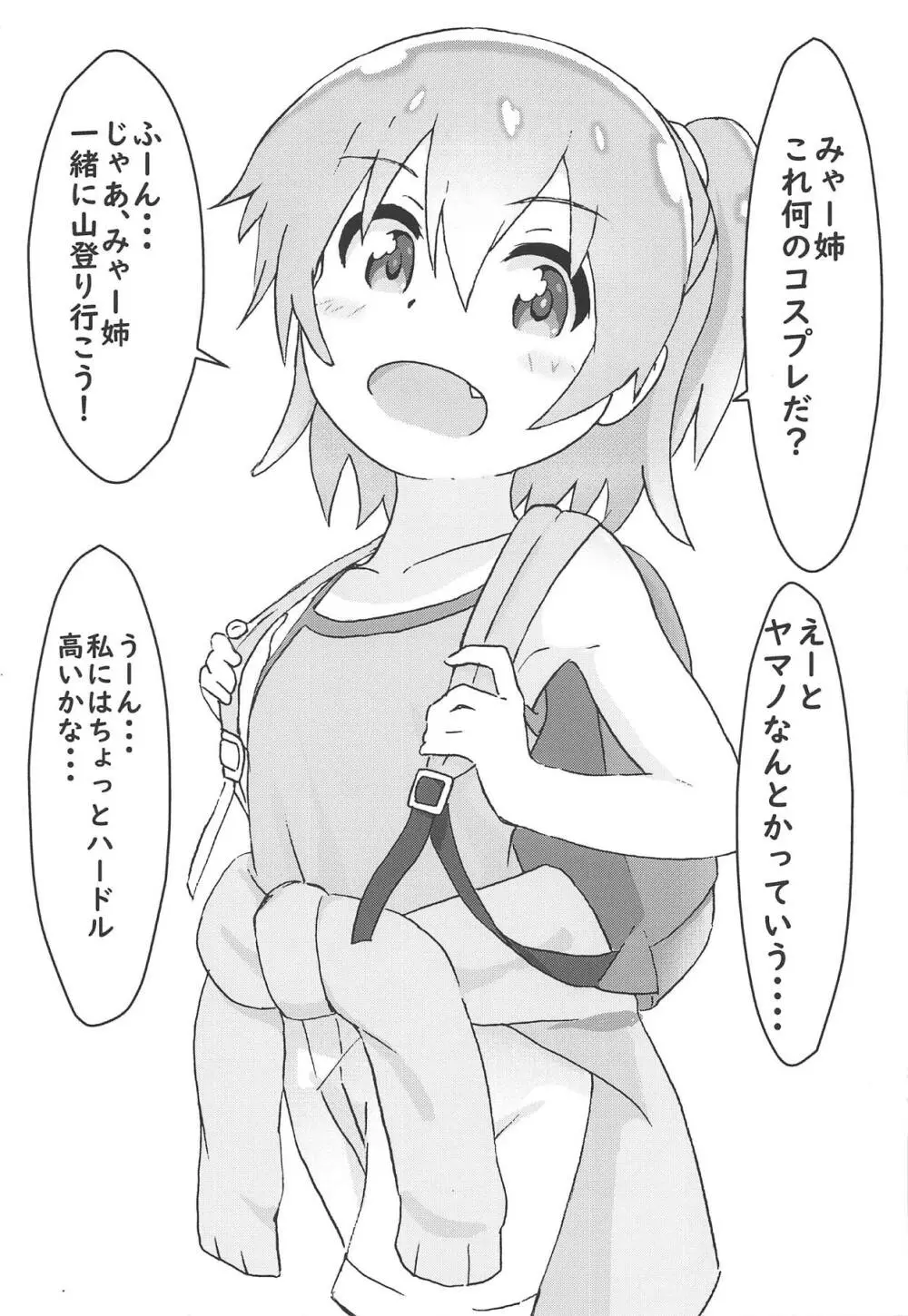 私に山進少女が舞い降りた! Page.22