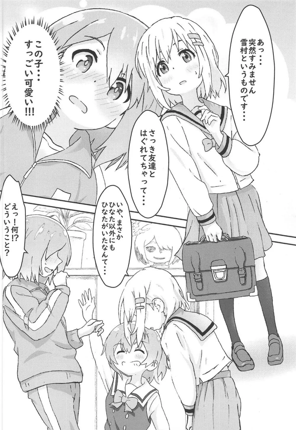 私に山進少女が舞い降りた! Page.3