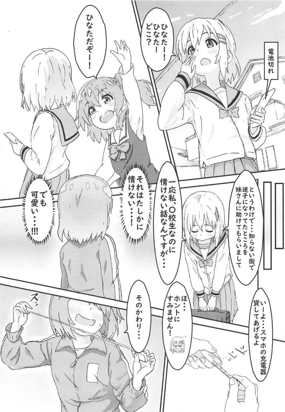 私に山進少女が舞い降りた! Page.4