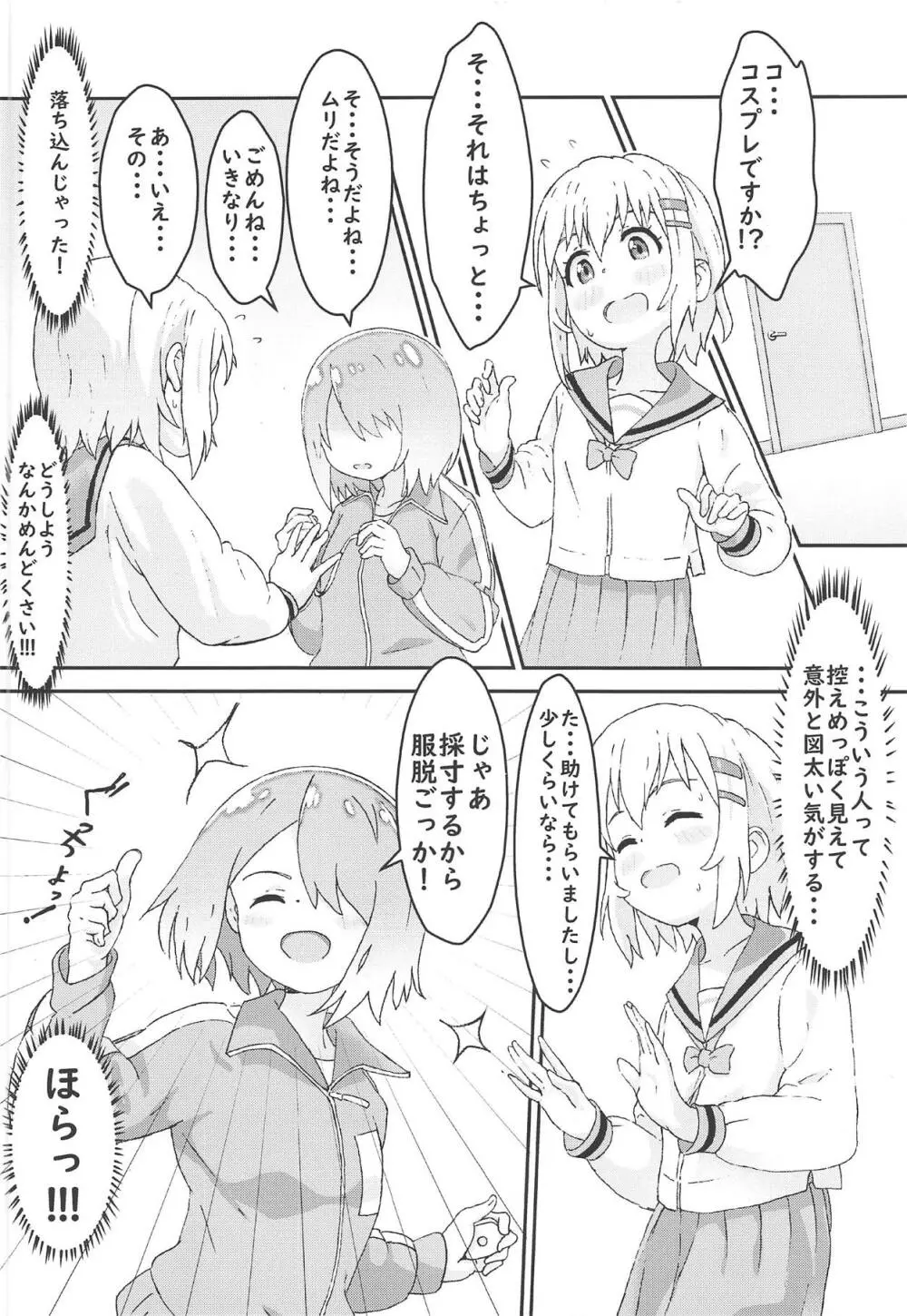 私に山進少女が舞い降りた! Page.5