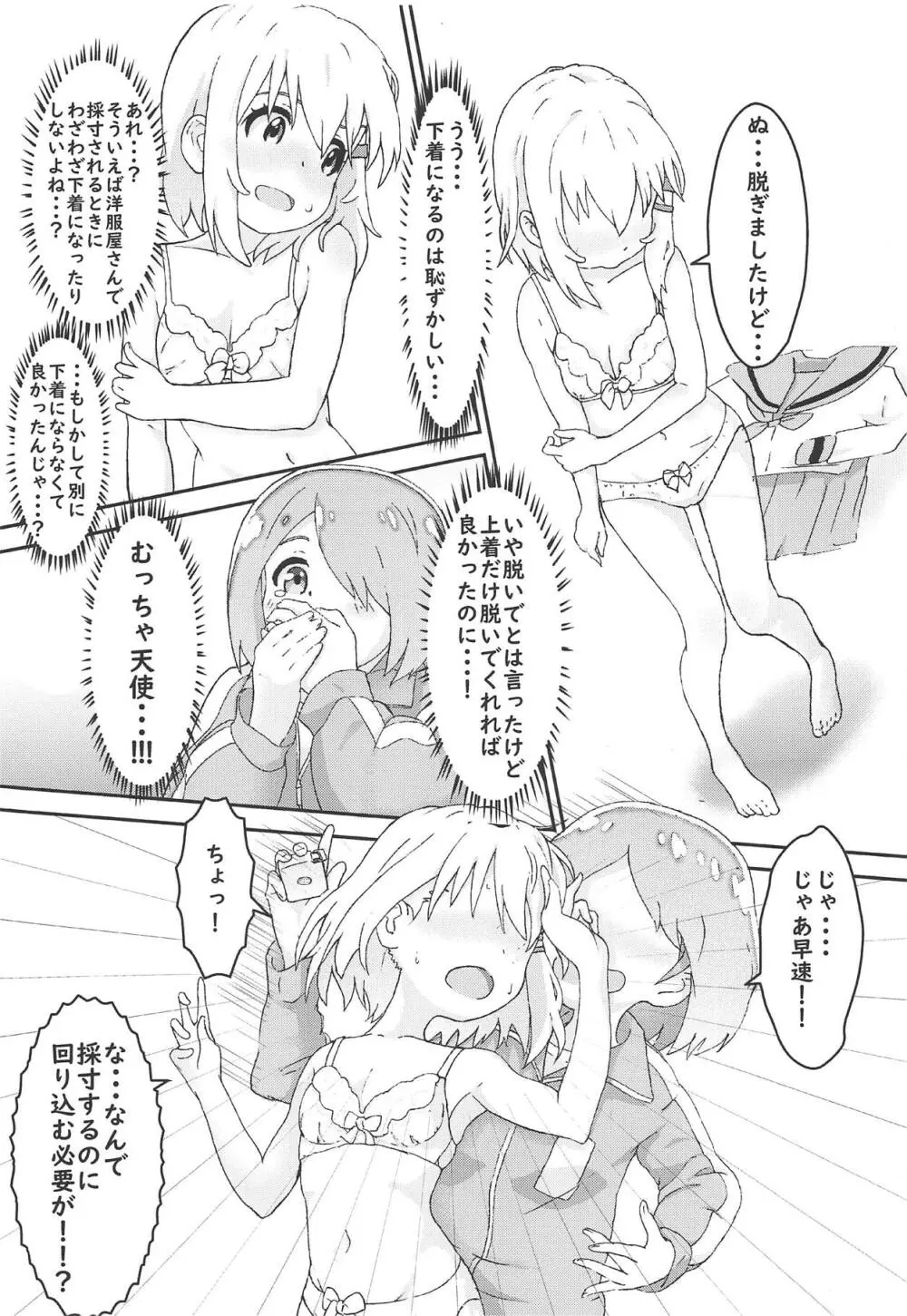 私に山進少女が舞い降りた! Page.6