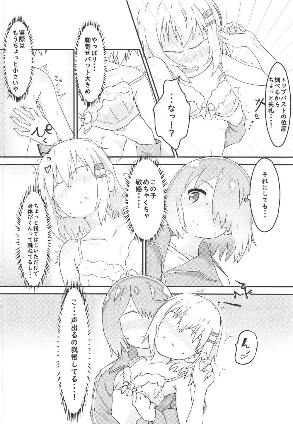 私に山進少女が舞い降りた! Page.7