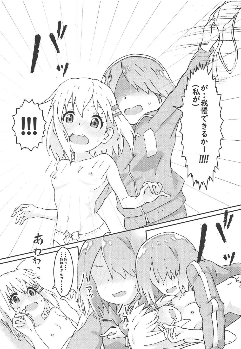 私に山進少女が舞い降りた! Page.8