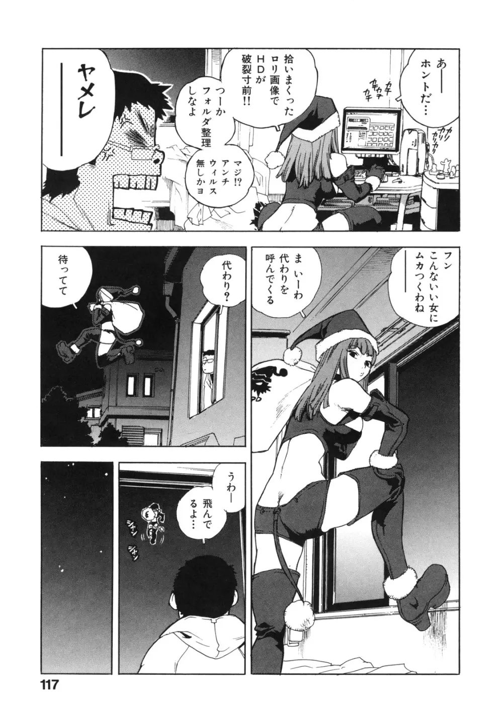 エロいす Page.125