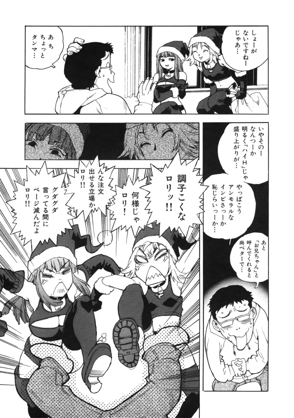 エロいす Page.127