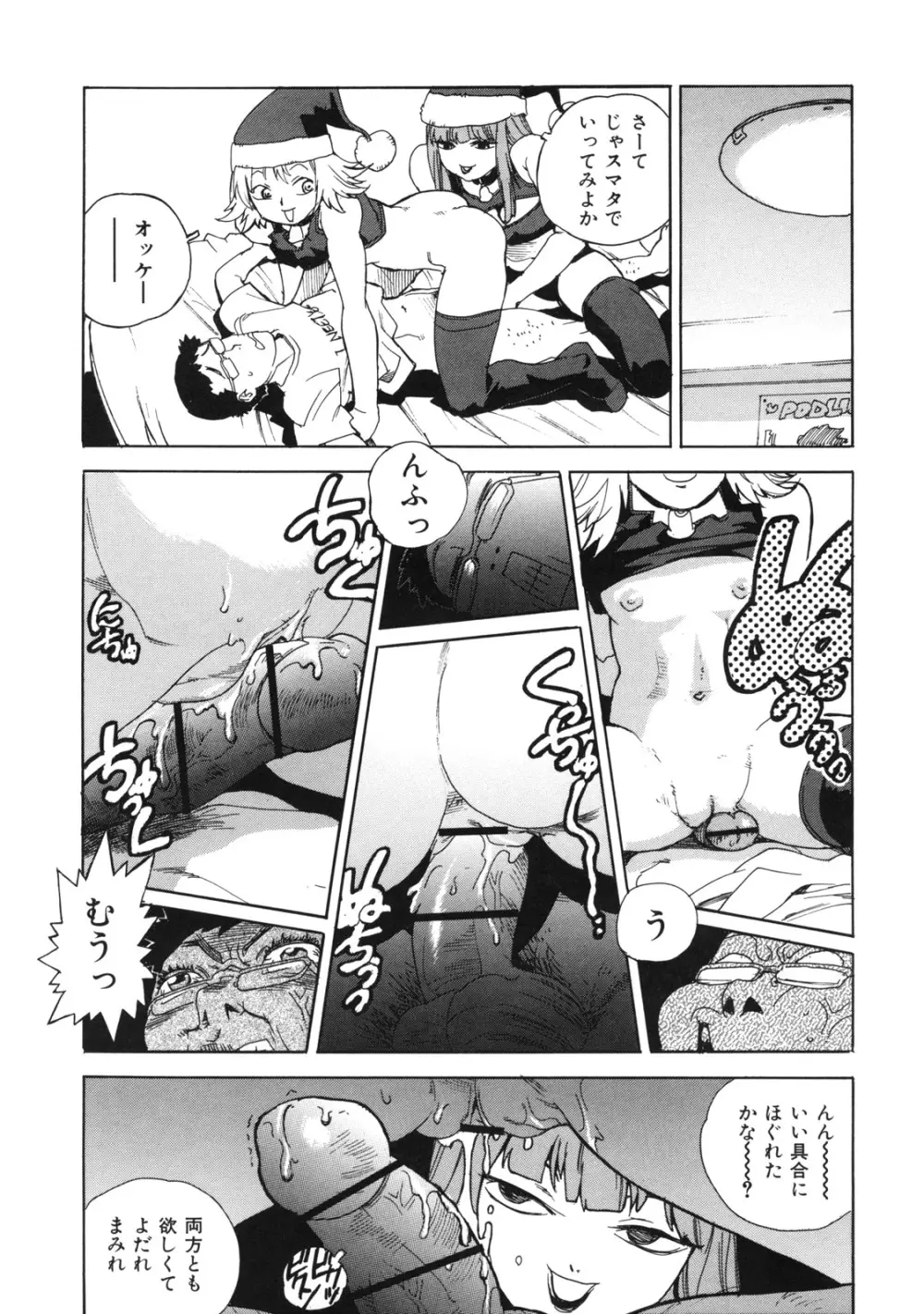 エロいす Page.132