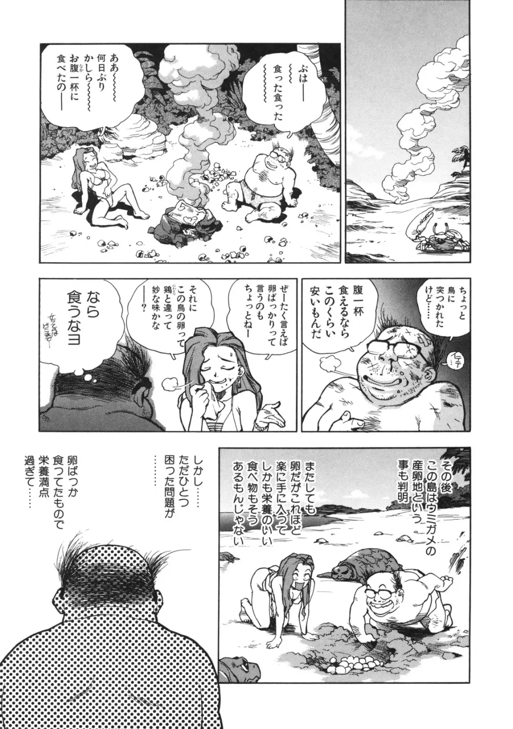 エロいす Page.21