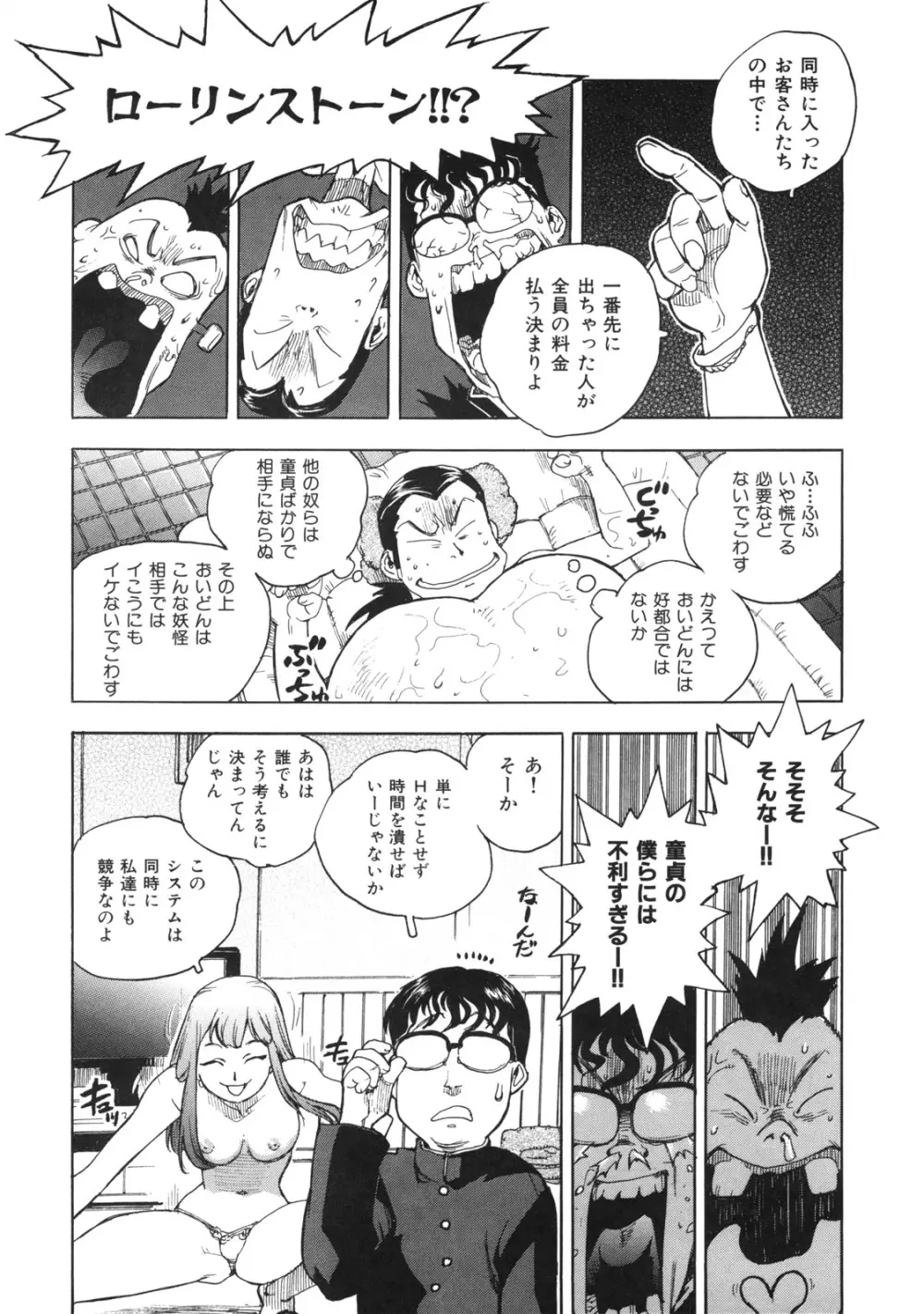 エロいす Page.213