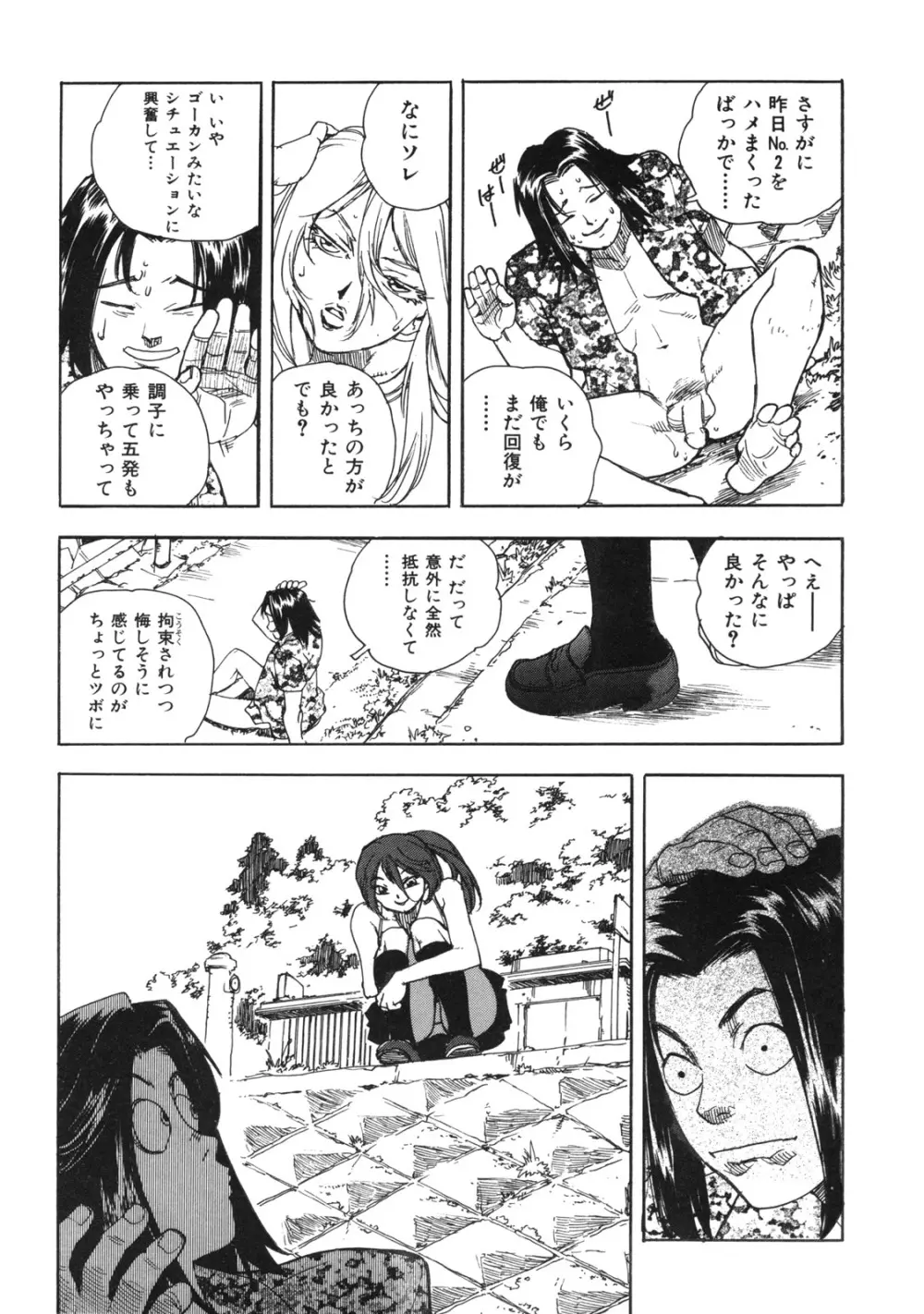 エロいす Page.71