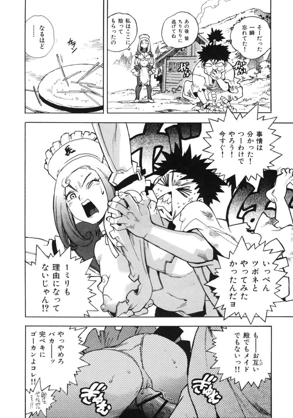 エロいす Page.88