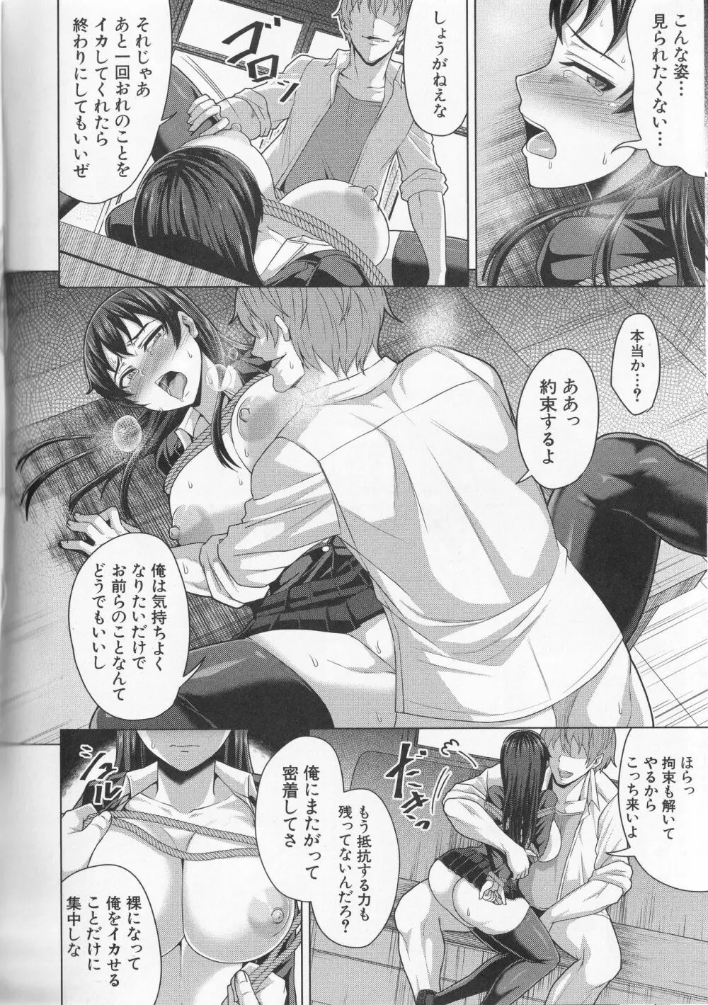 押せばヤれる娘 Page.123