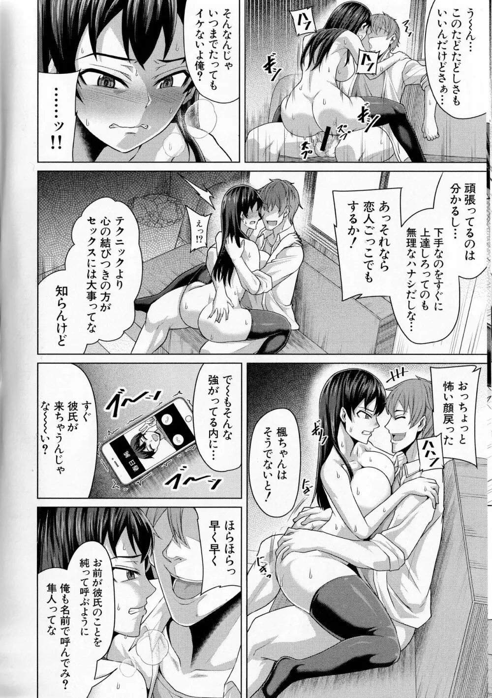 押せばヤれる娘 Page.125