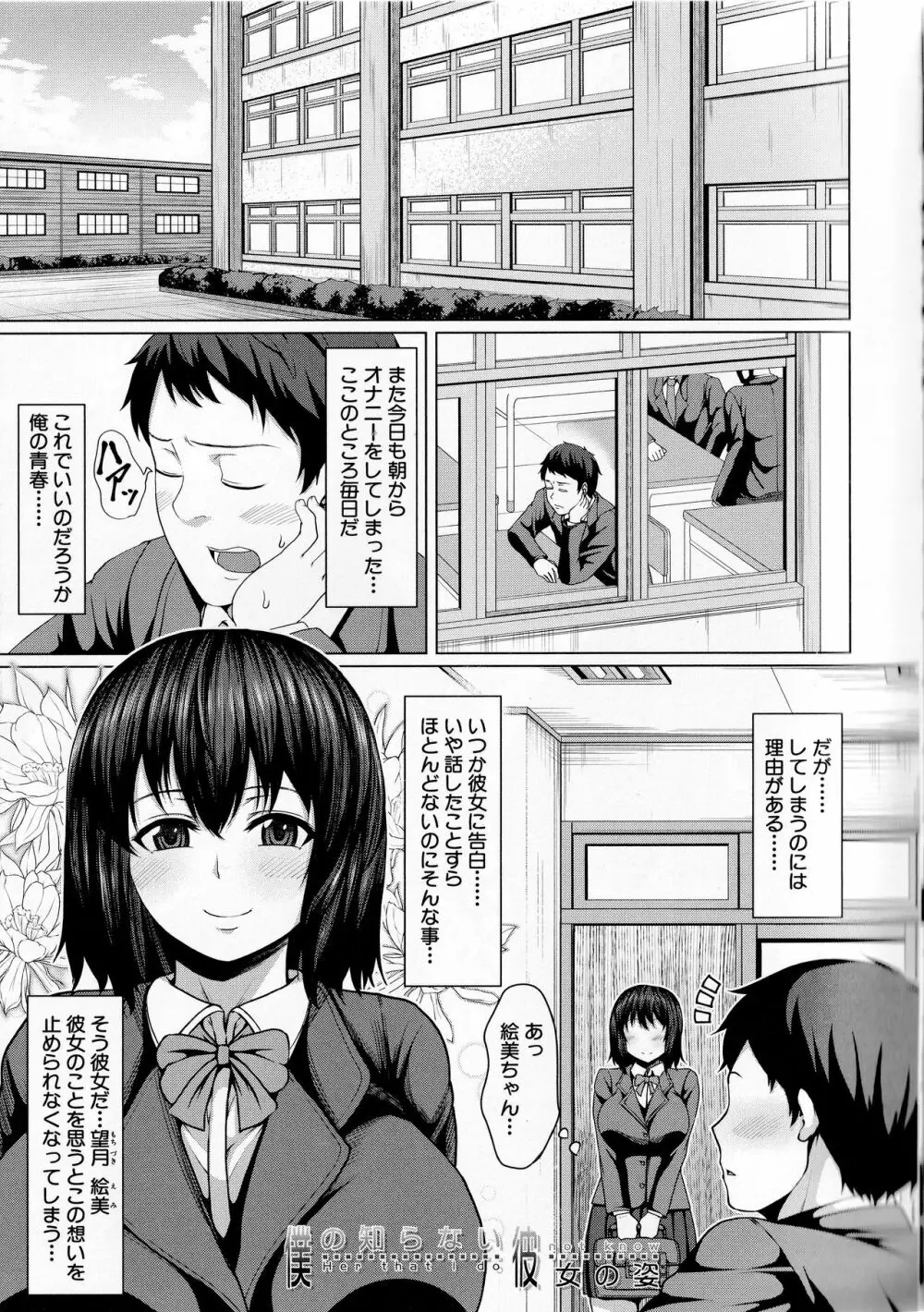 押せばヤれる娘 Page.146