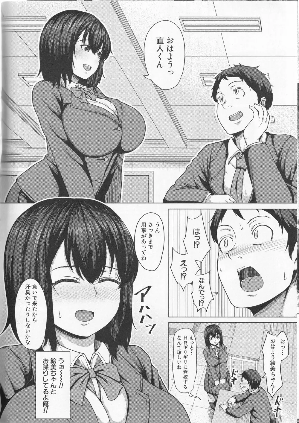 押せばヤれる娘 Page.147