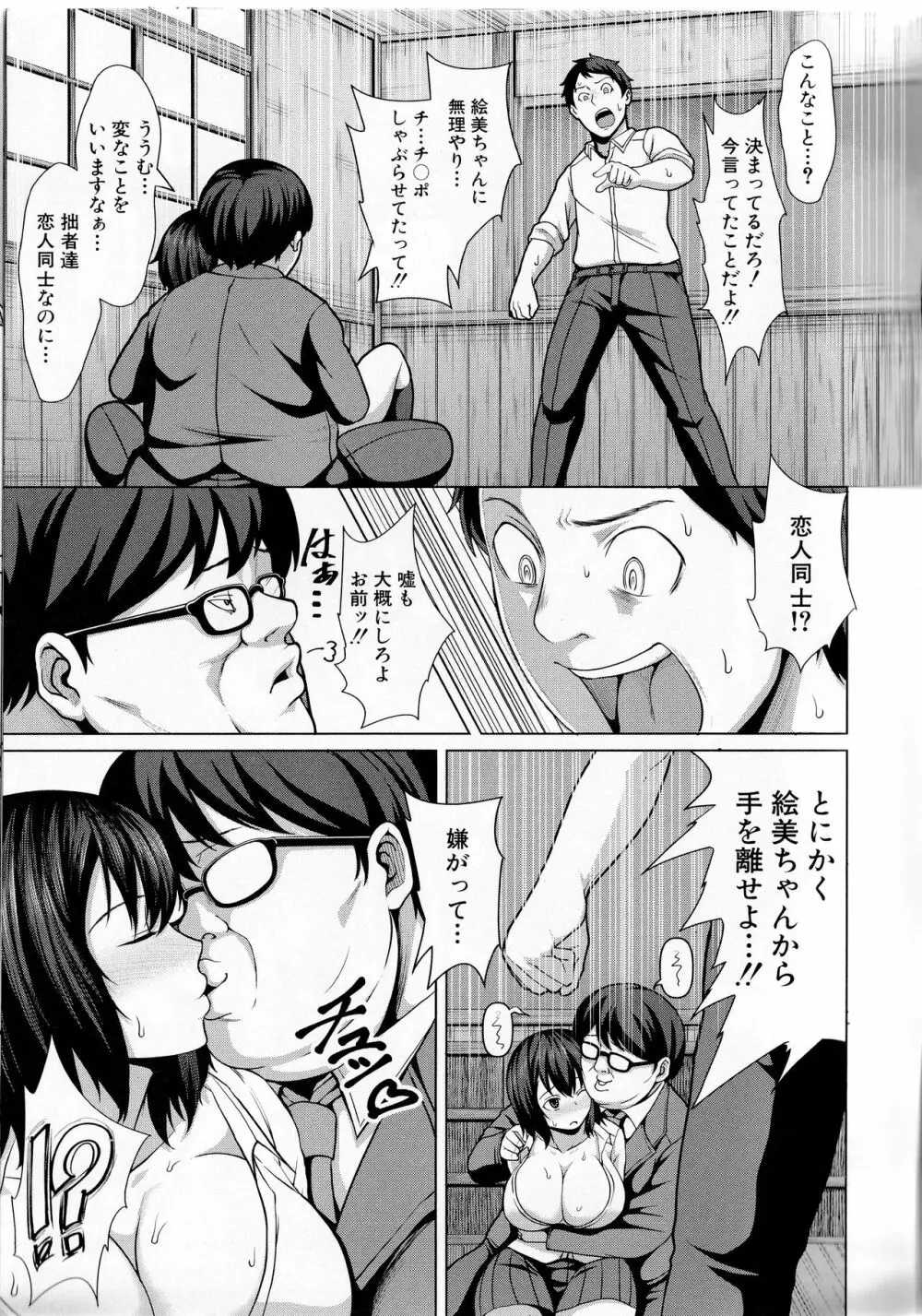 押せばヤれる娘 Page.154