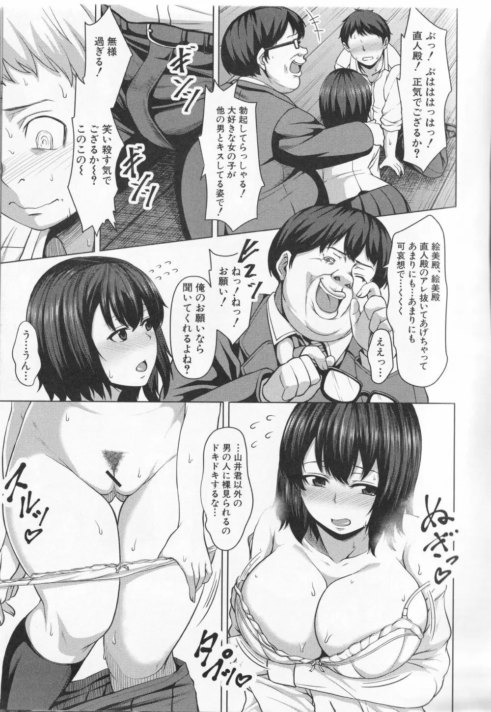 押せばヤれる娘 Page.156