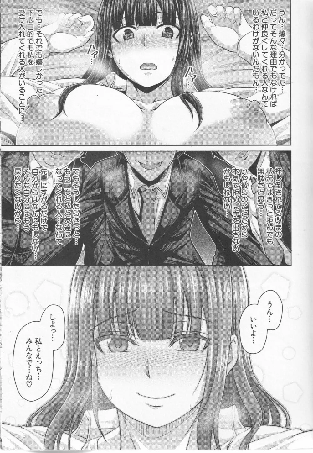 押せばヤれる娘 Page.18