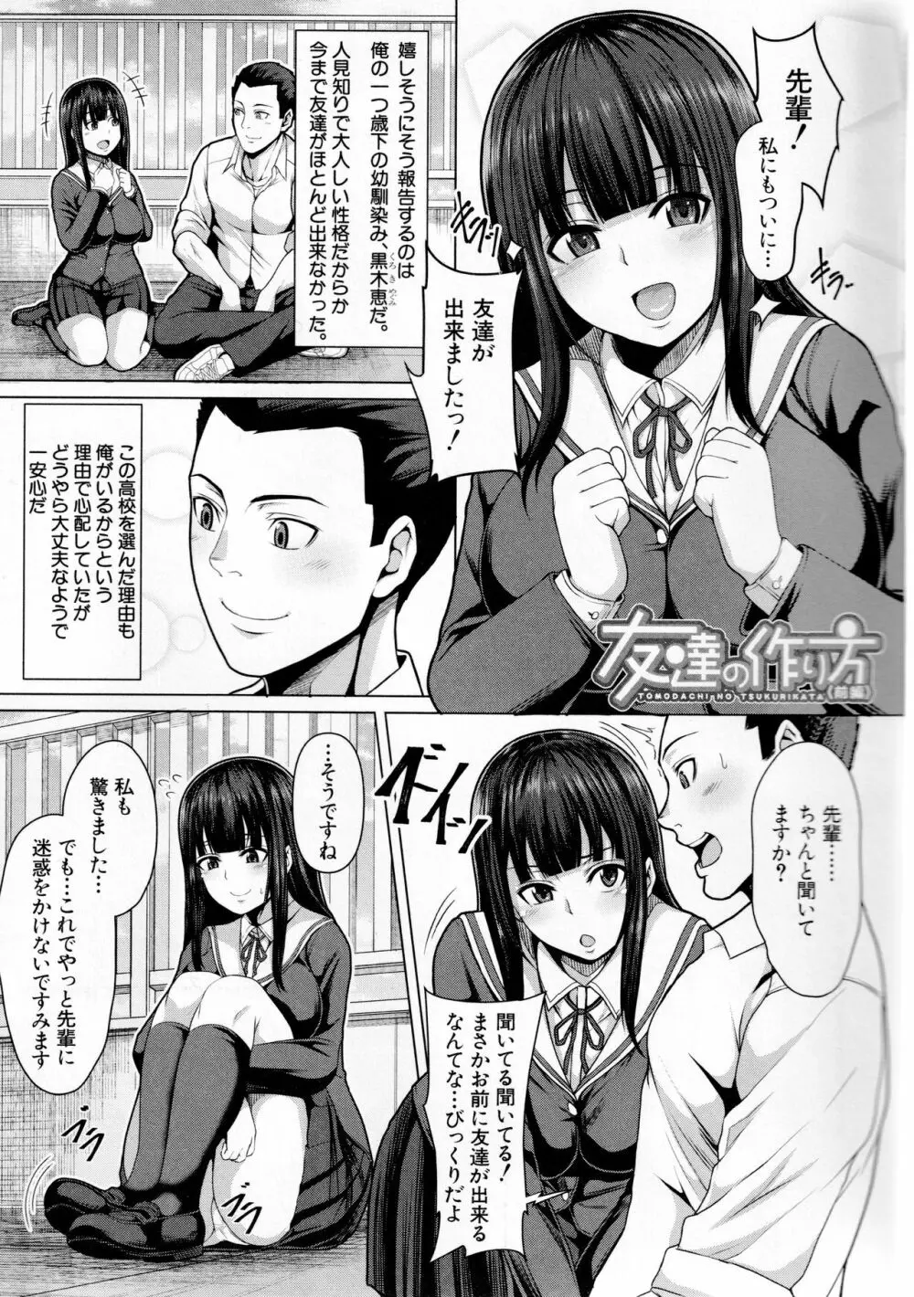 押せばヤれる娘 Page.2