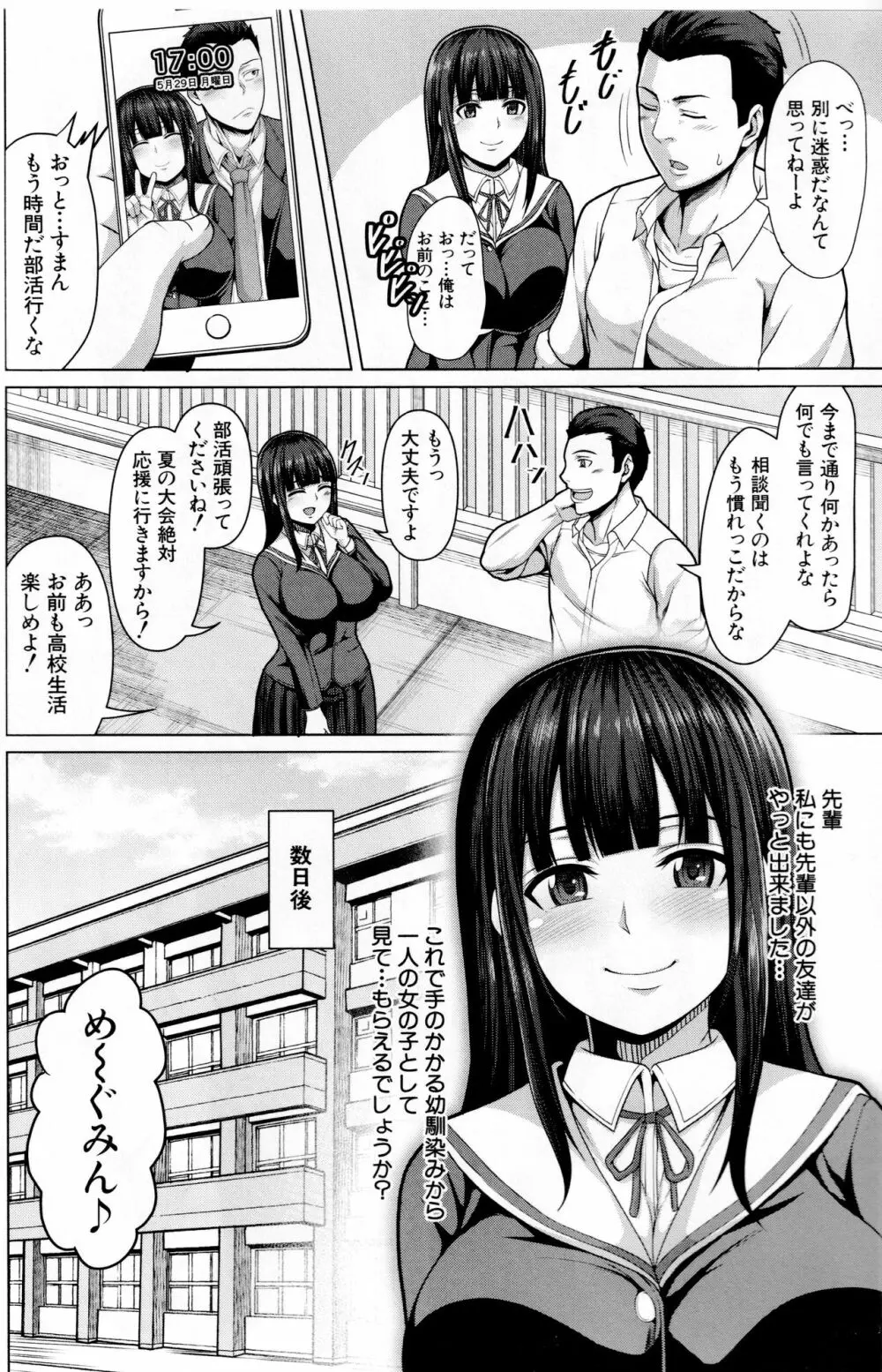 押せばヤれる娘 Page.3