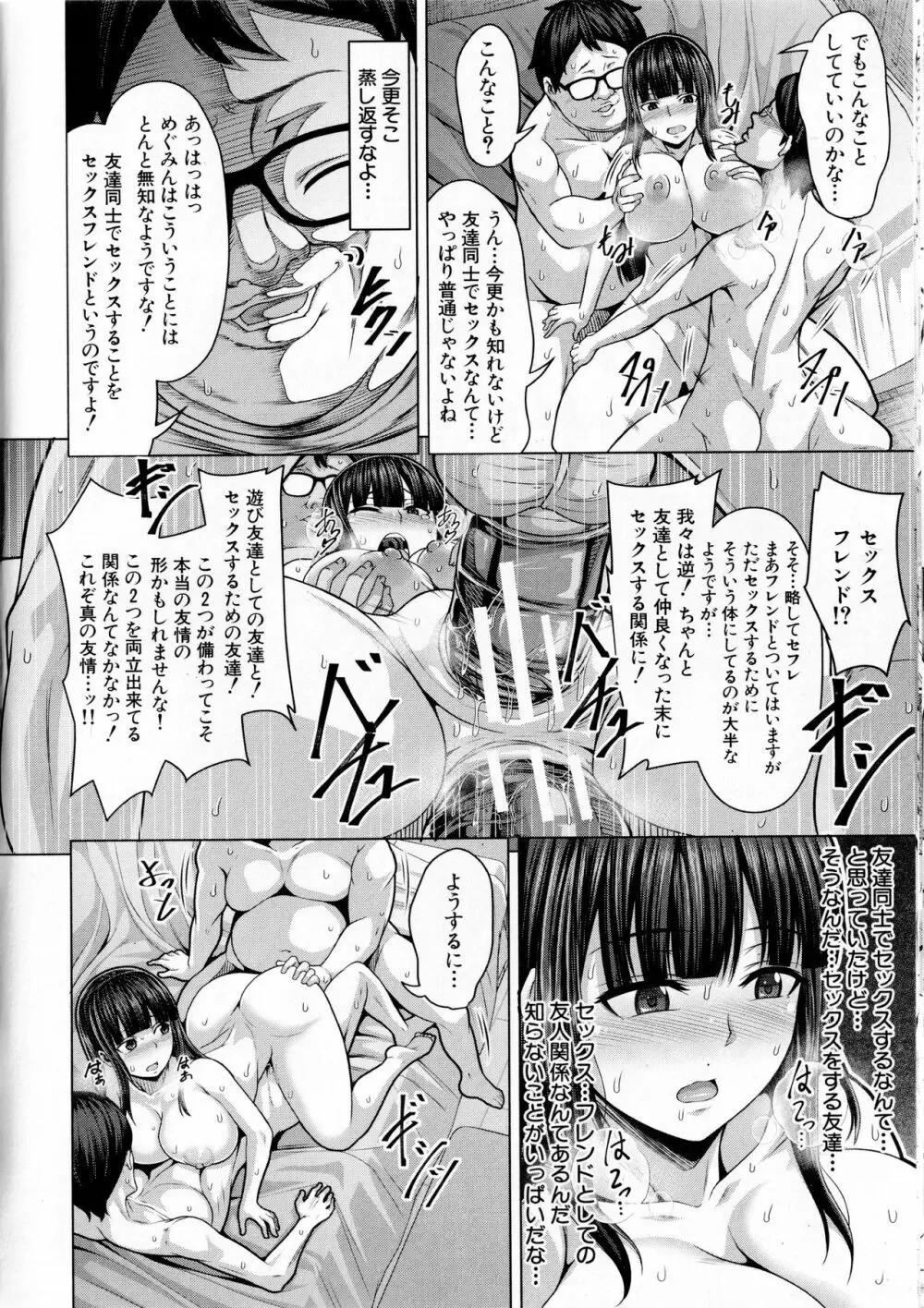 押せばヤれる娘 Page.37