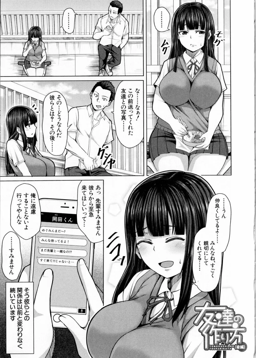 押せばヤれる娘 Page.44