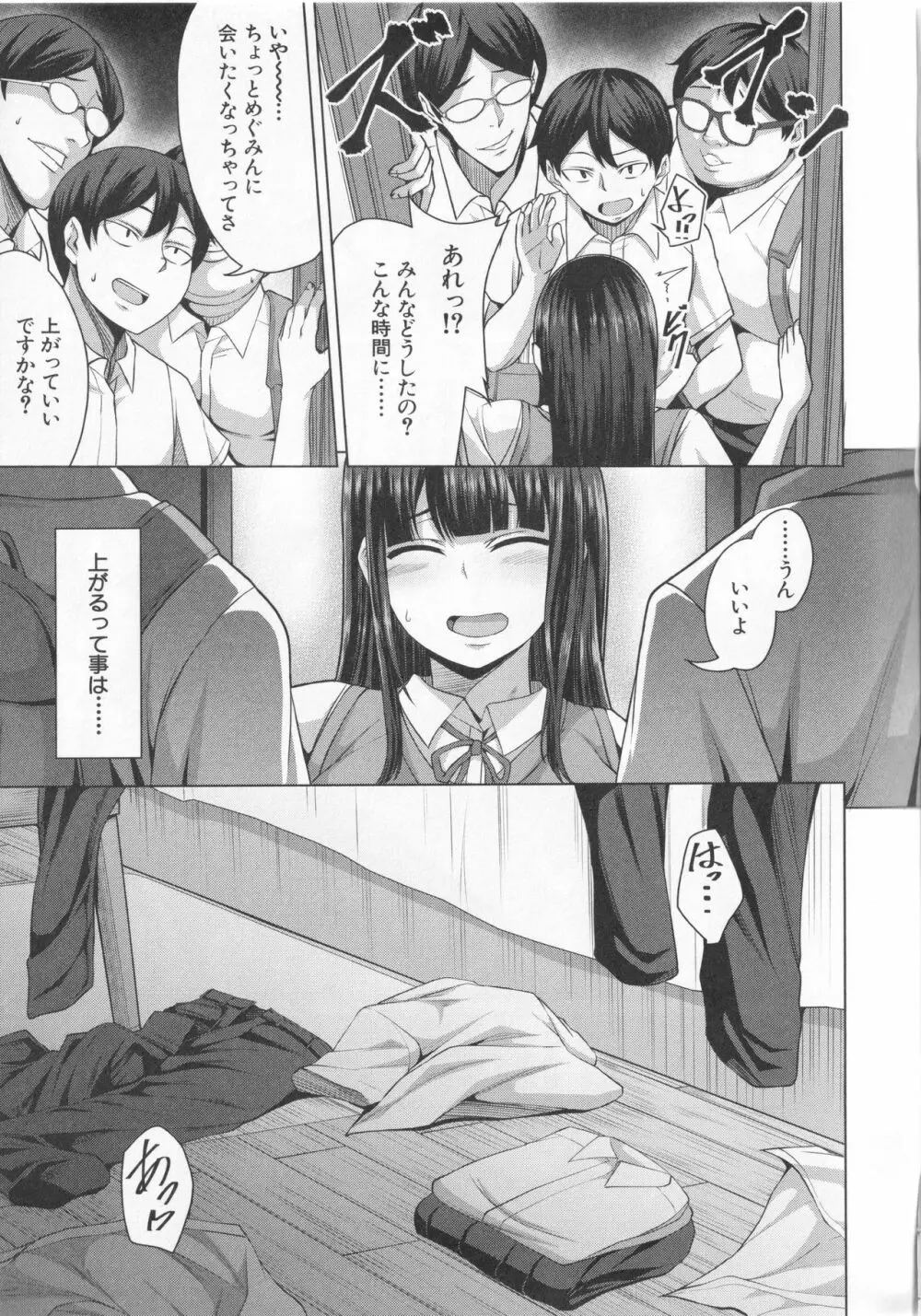 押せばヤれる娘 Page.58