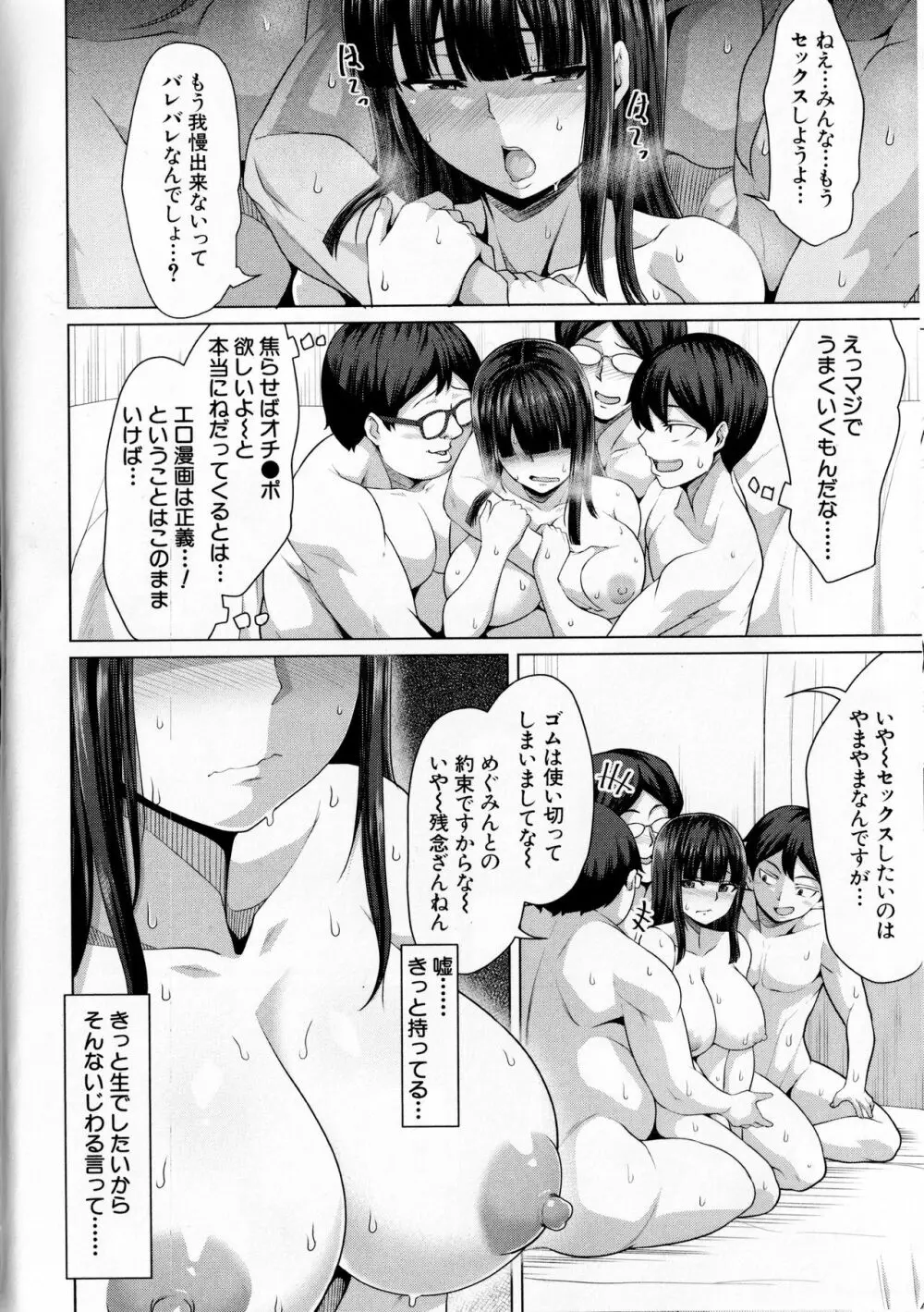 押せばヤれる娘 Page.63