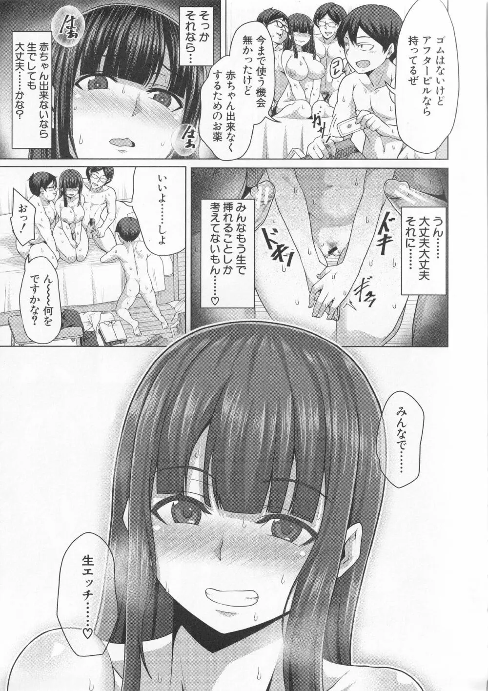 押せばヤれる娘 Page.64