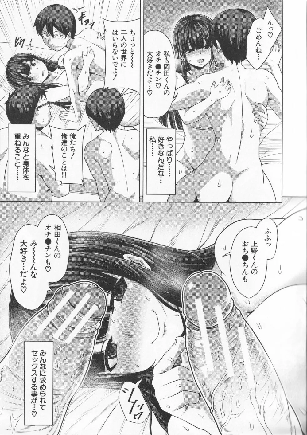 押せばヤれる娘 Page.68