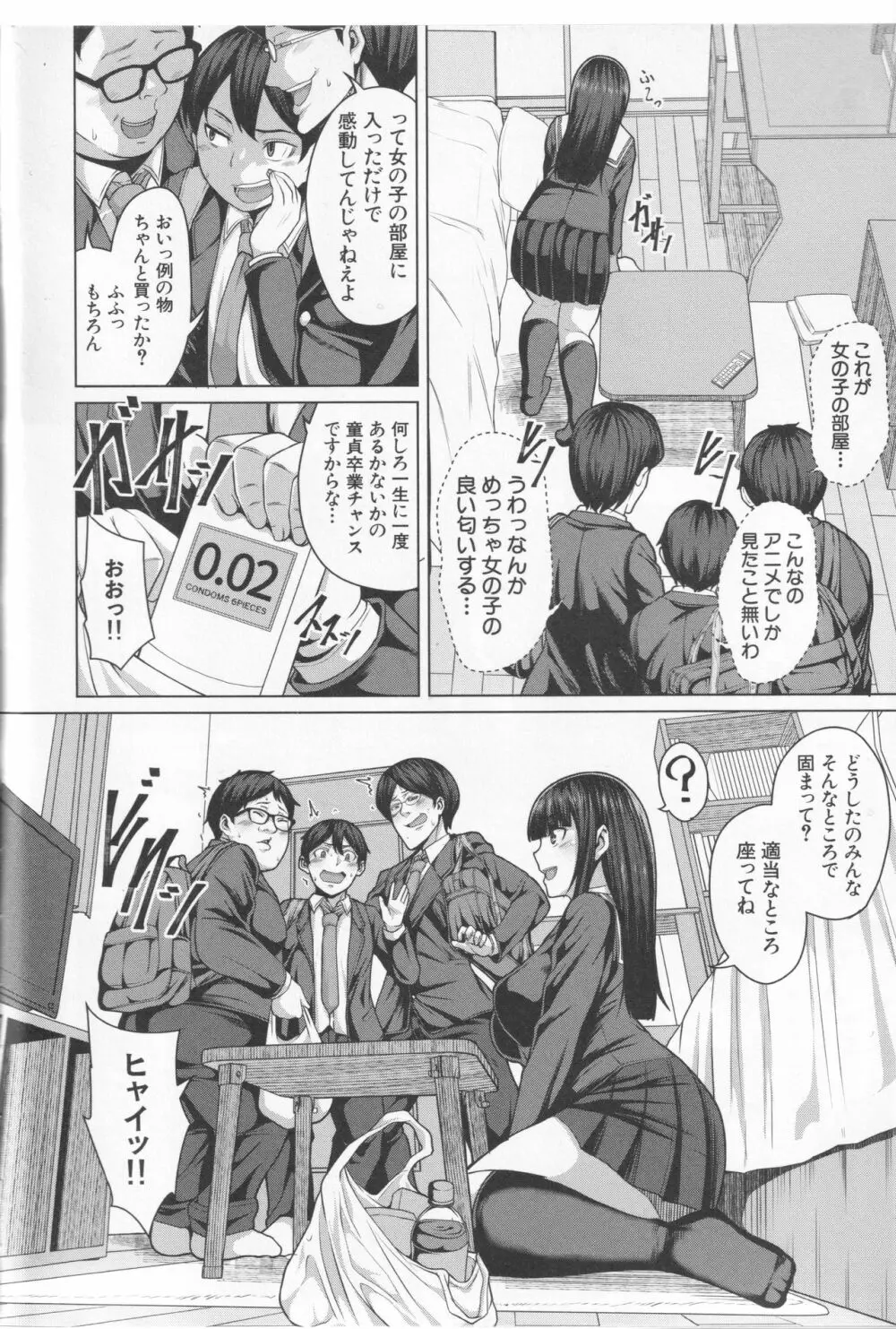 押せばヤれる娘 Page.7