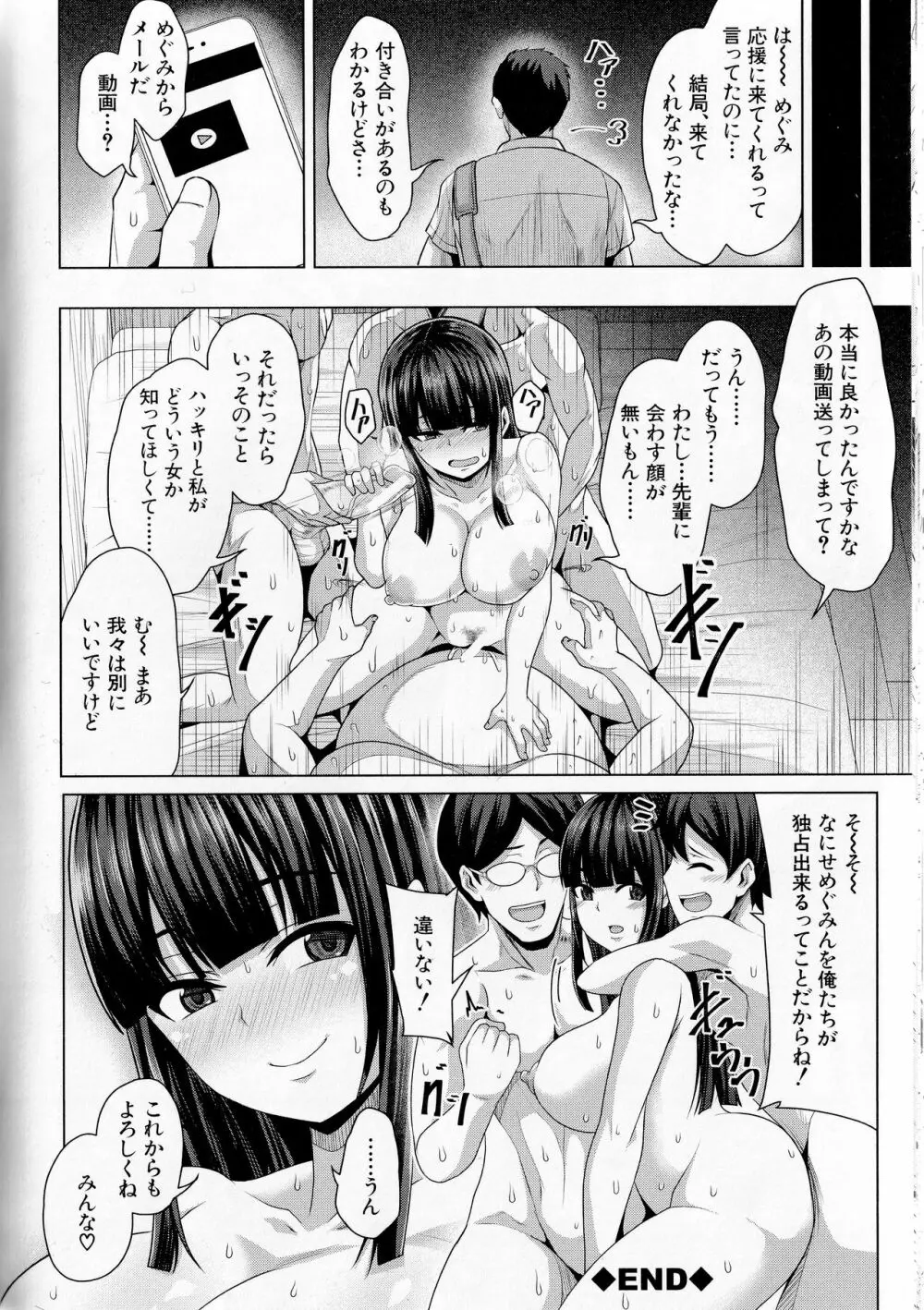 押せばヤれる娘 Page.85